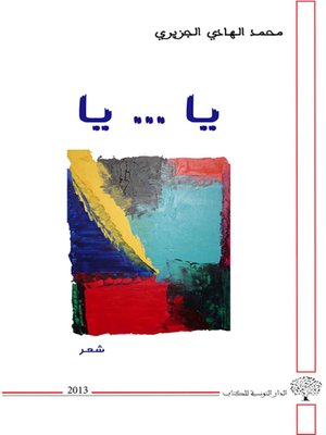 cover image of يا ... يا